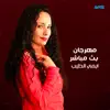 ايمي الطيب - مهرجان بث مباشر - Single